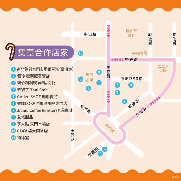2025新竹市萬聖節合作店家