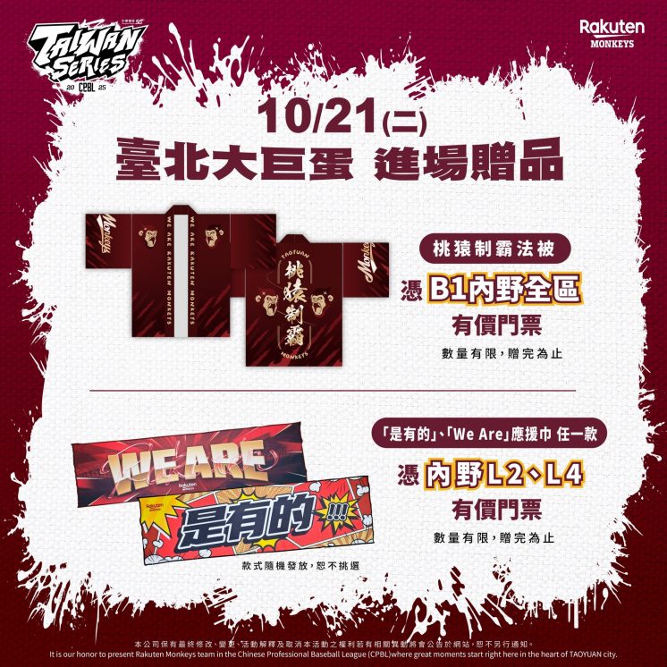 台灣大賽門票贈品