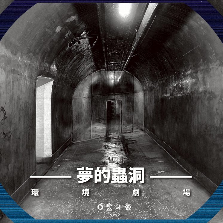 2025白晝之夜活動