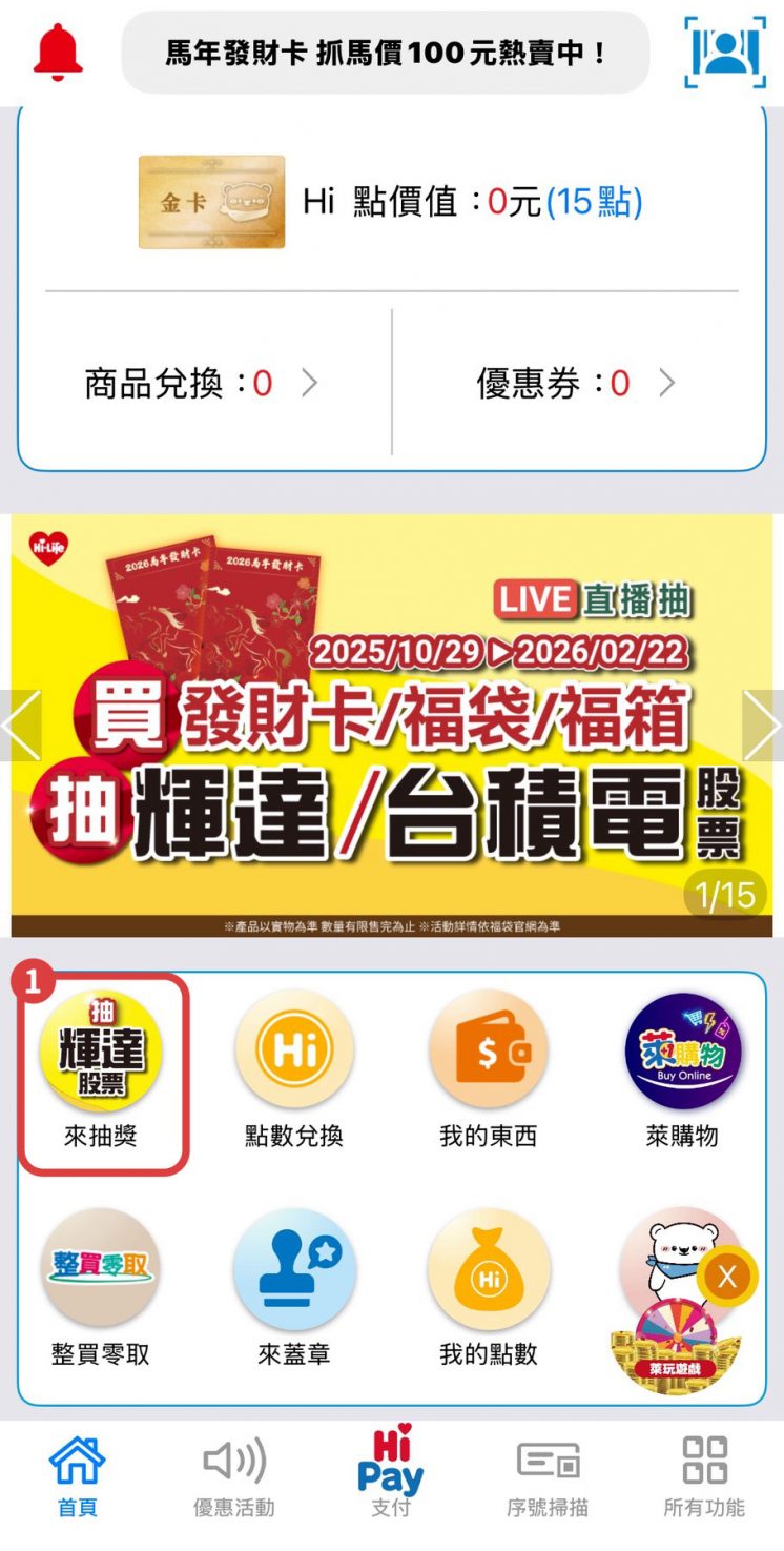 2026萊爾富福袋登錄步驟