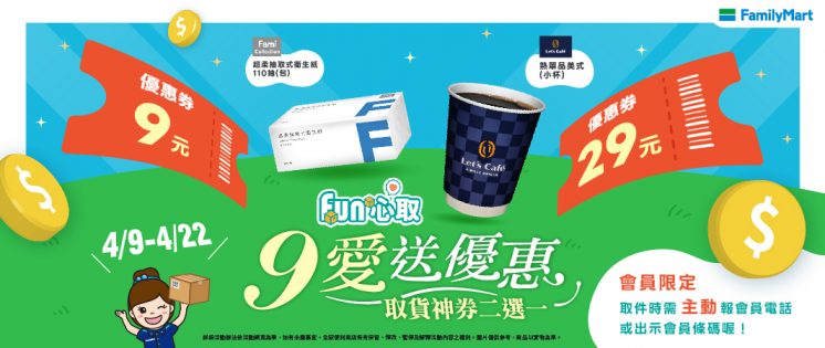 全家取貨9元衛生紙