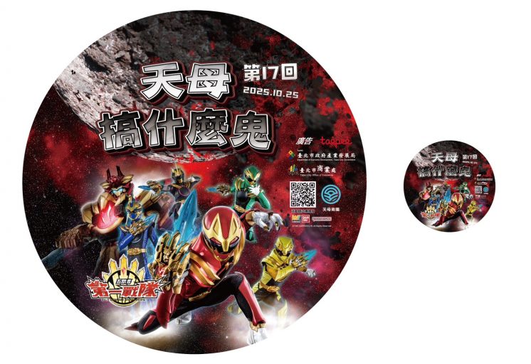 2025天母萬聖節特約店家貼紙