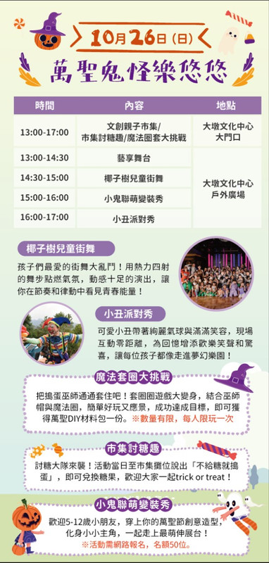 台中萬聖節活動