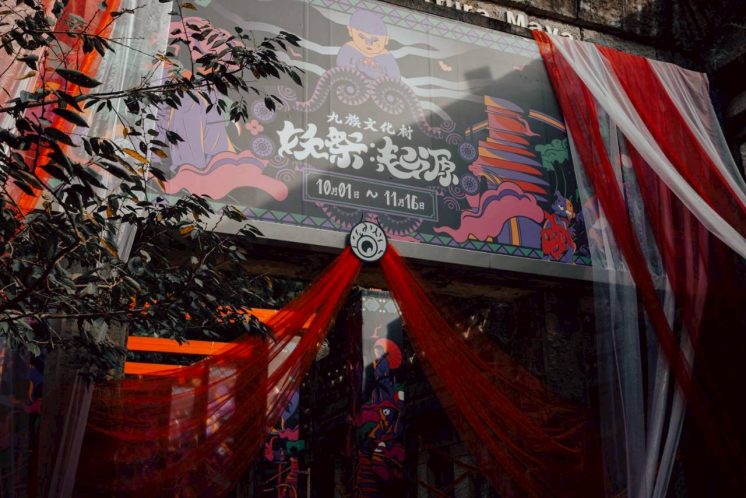 九族文化村