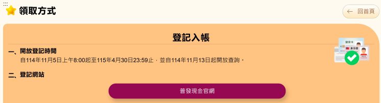 一萬元領取時間