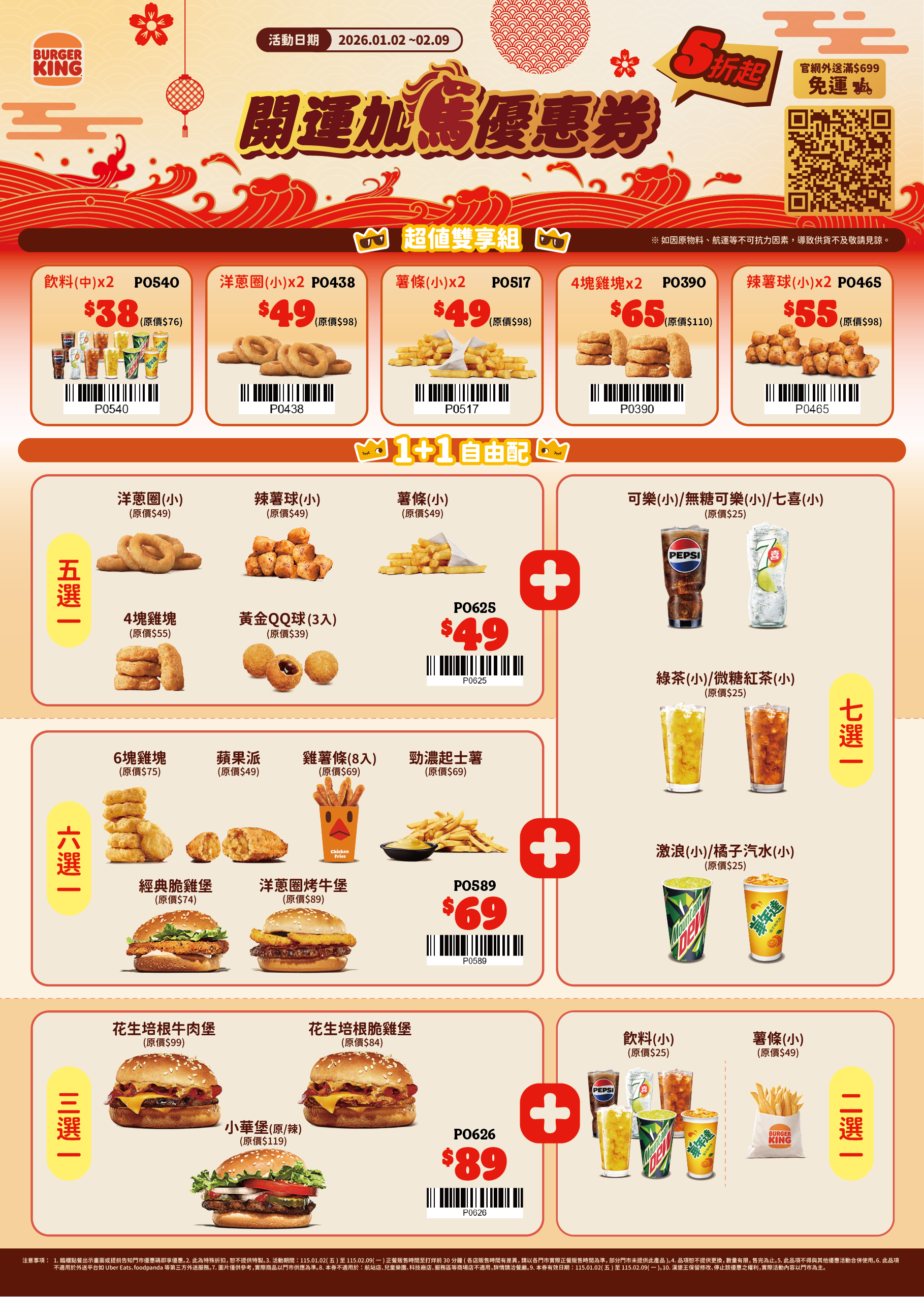 2026漢堡王優惠券