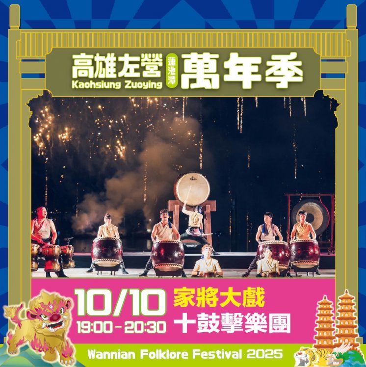 十鼓擊樂團