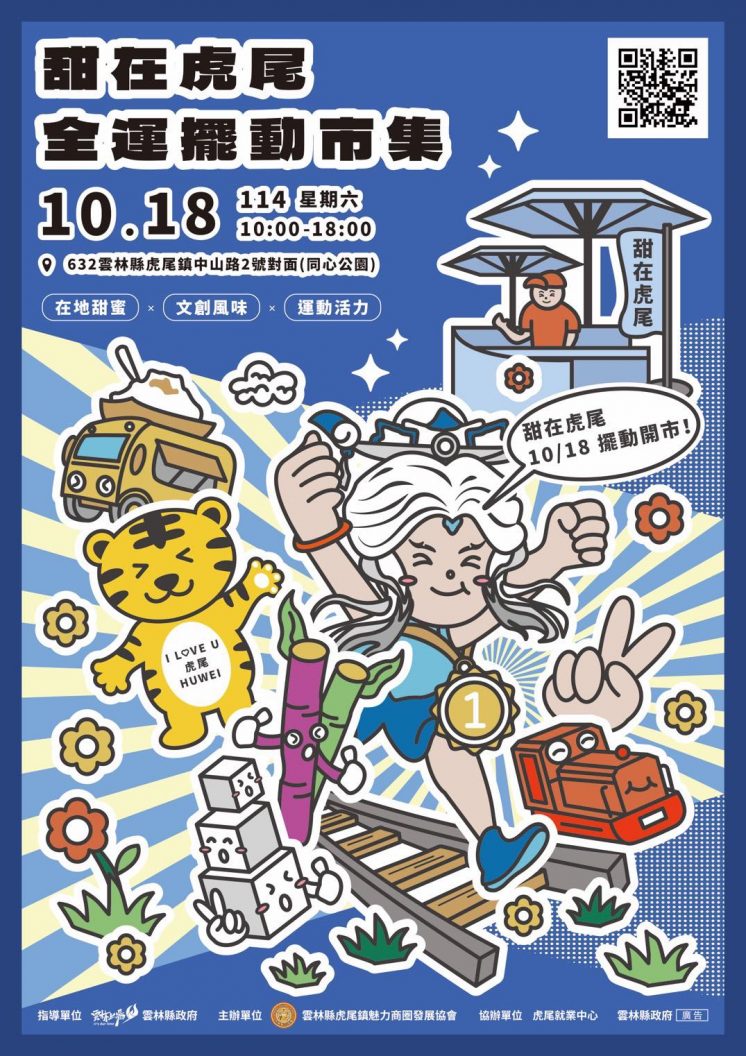 全運會市集