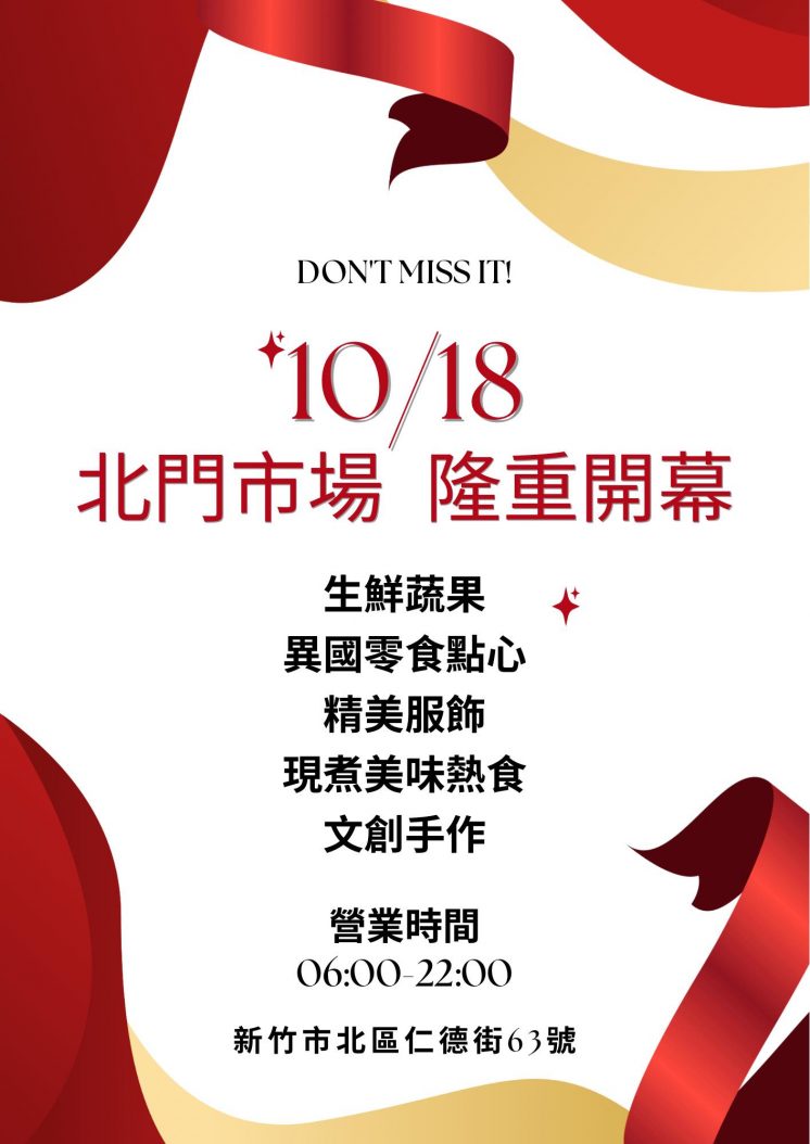 北門市場開幕活動