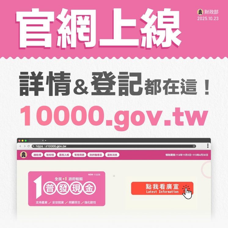 一萬登記網址