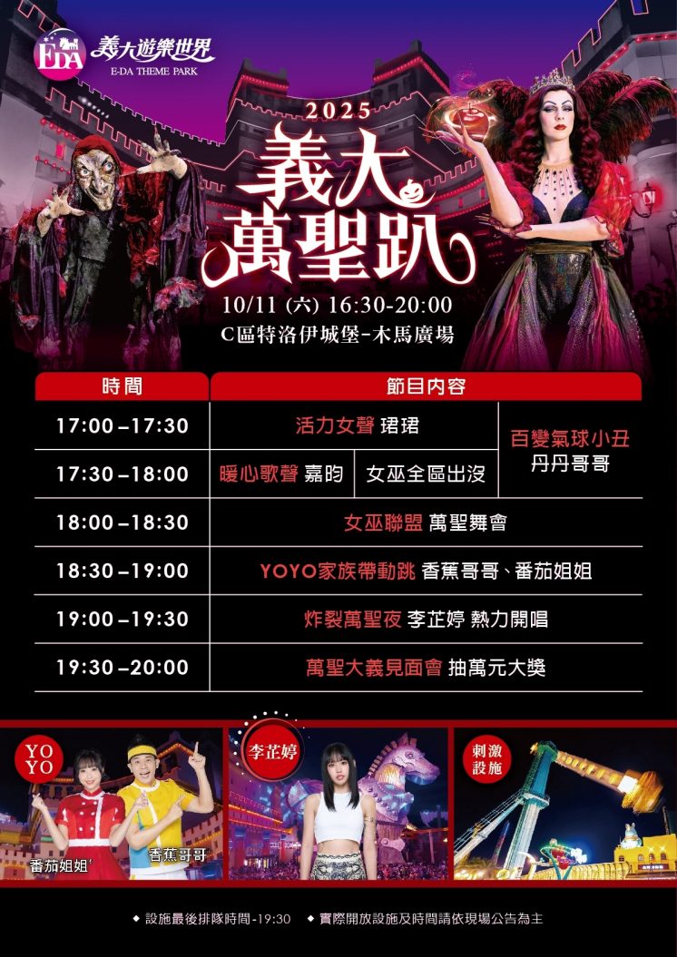 義大萬聖節節目表