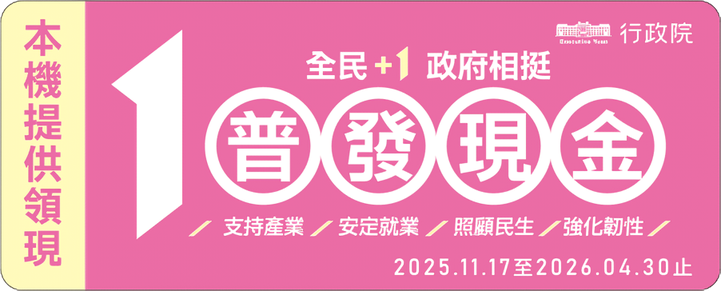 普發一萬識別貼紙