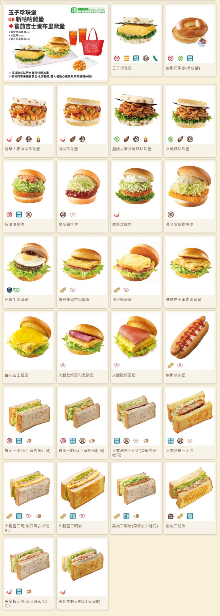 摩斯漢堡菜單
