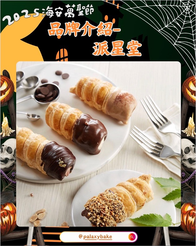 派星堂