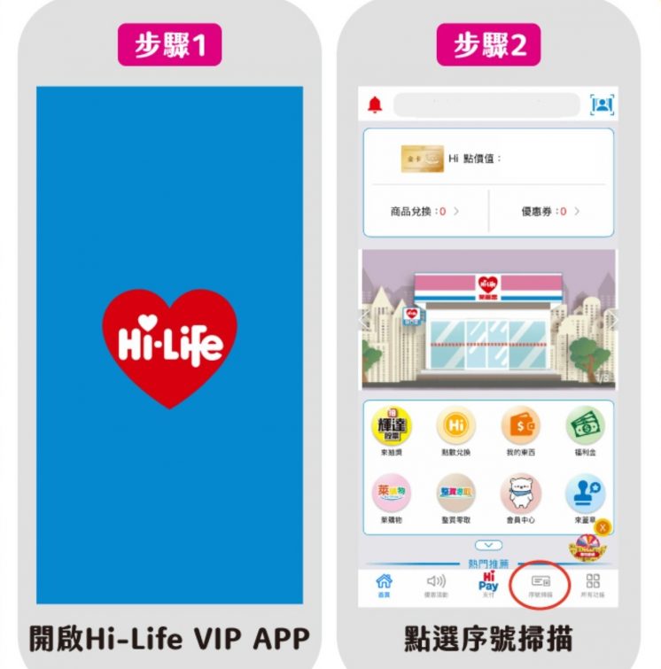 萊爾富發財卡商品兌換步驟