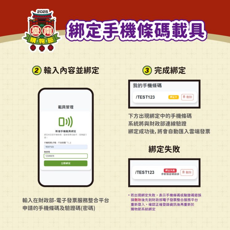 台南購物節雲端發票登錄方式