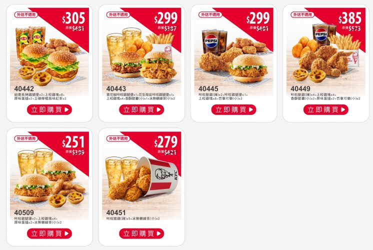 KFC肯德基雙人餐優惠券菜單