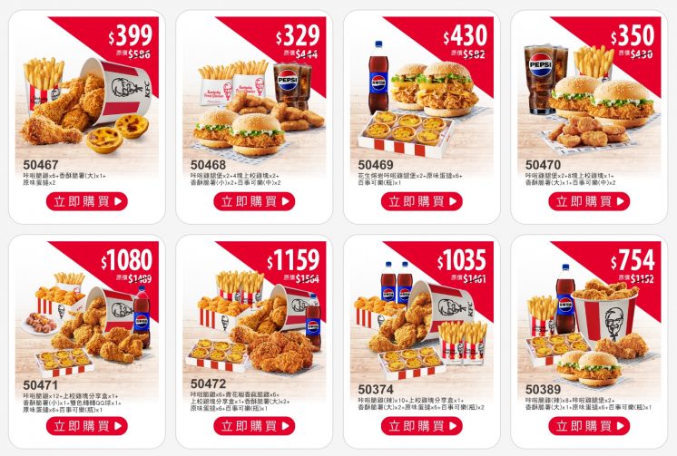 肯德基外送優惠券菜單