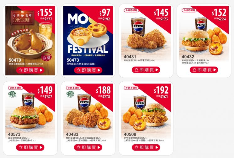 肯德基個人優惠券菜單