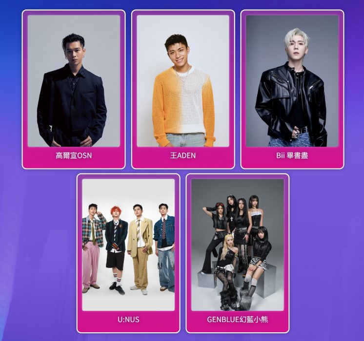 2025台北跨年卡司