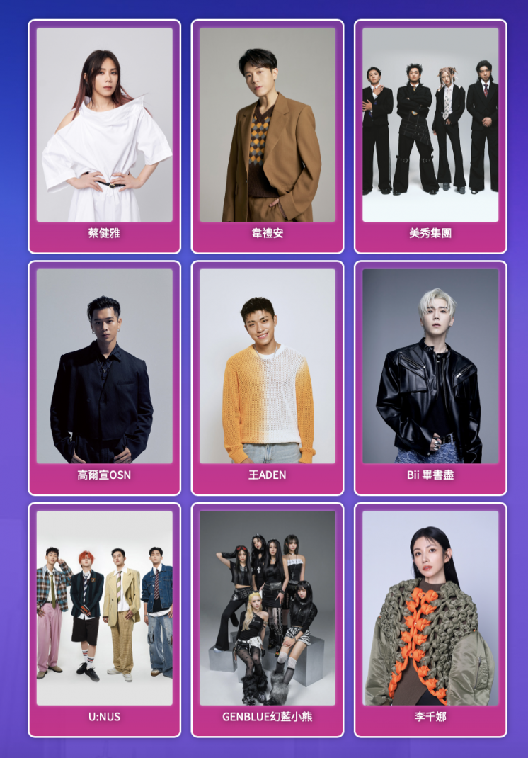 2025台北跨年卡司