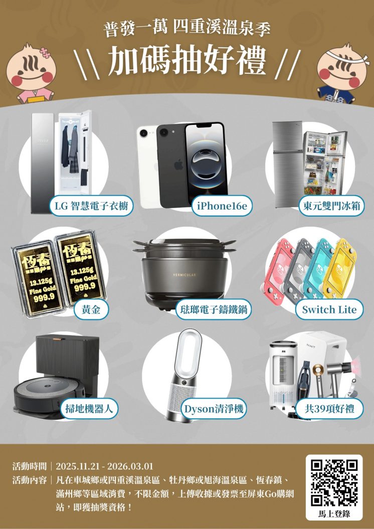 2025四重溪抽獎活動