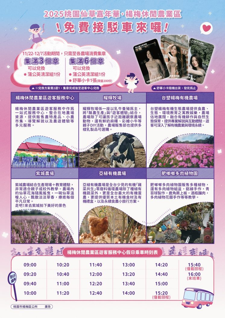 2025桃園仙草嘉年華免費接駁車