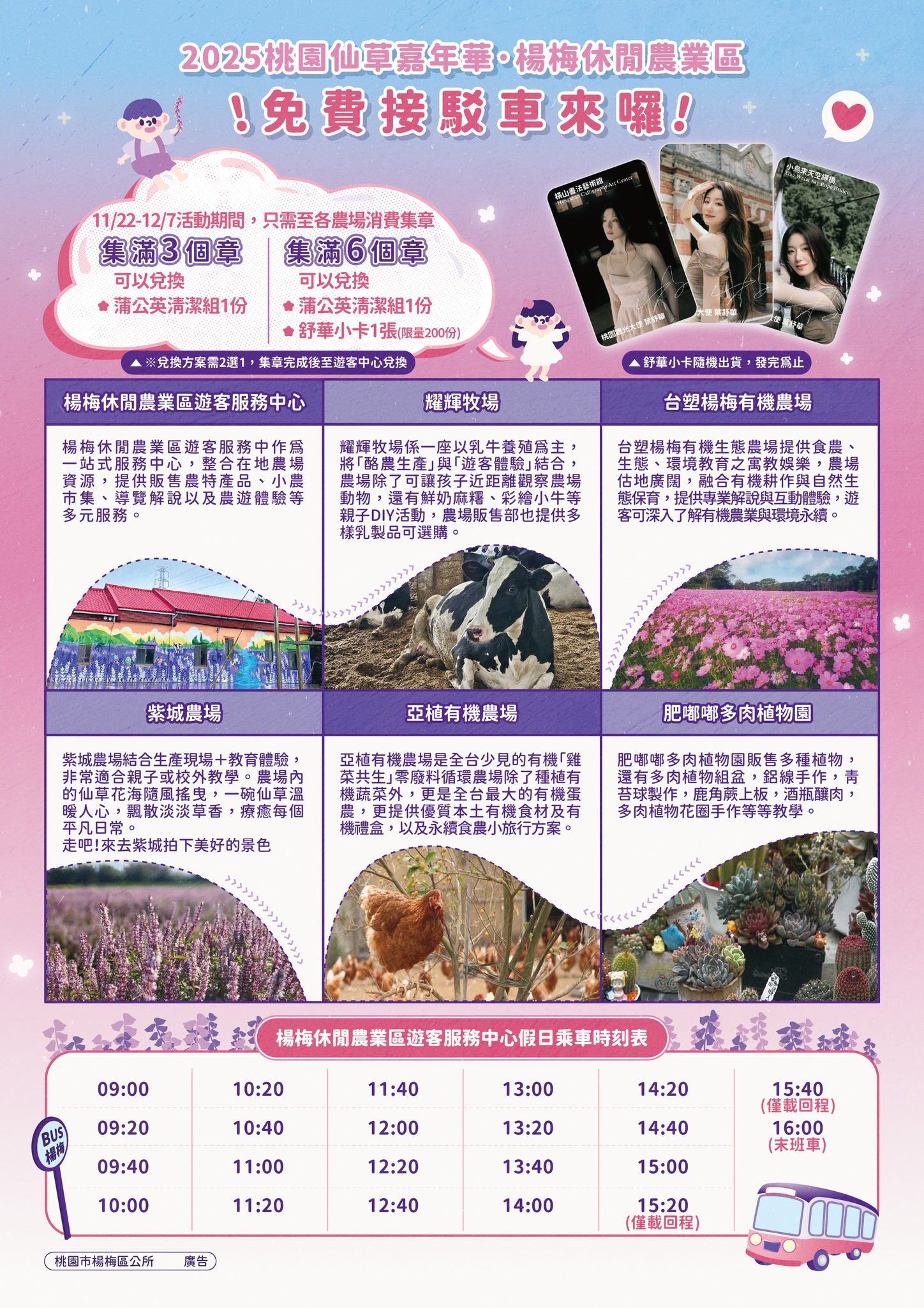 2025桃園仙草嘉年華免費接駁車