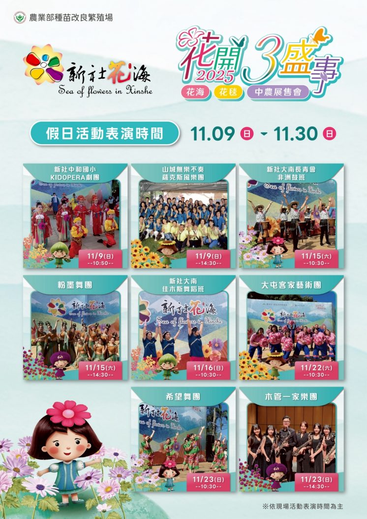 2025新社花海表演