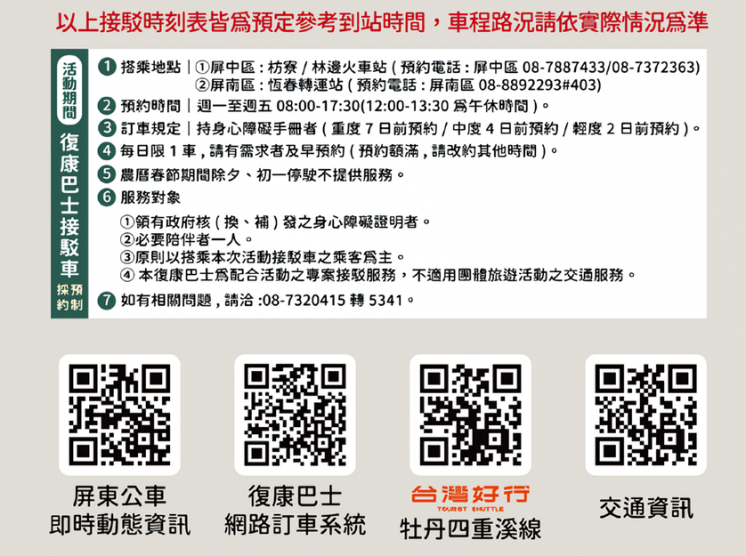 2025四重溪溫泉季復康巴士