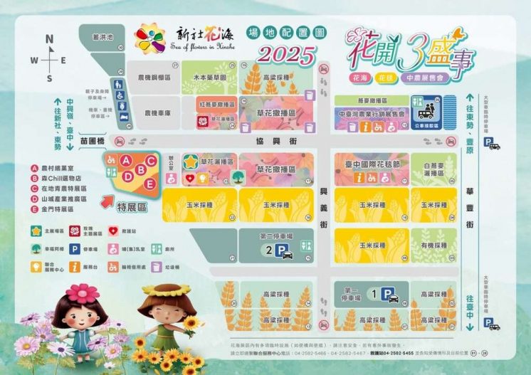 2025新社花海地圖