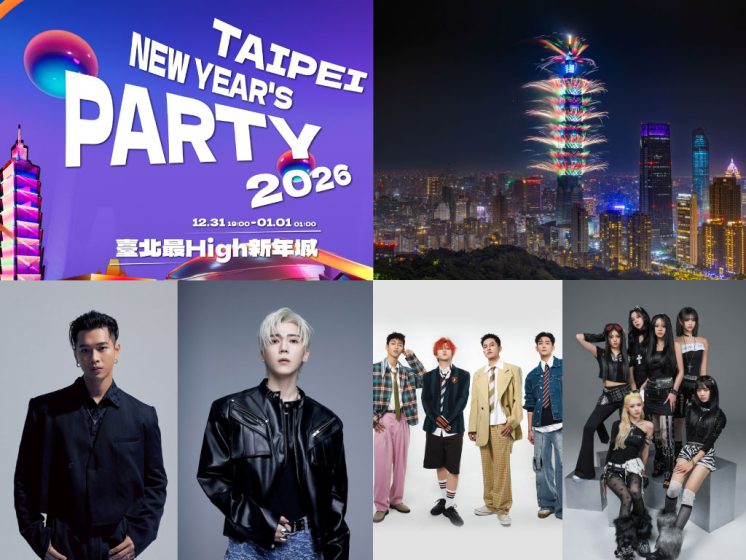 2026台北跨年晚會