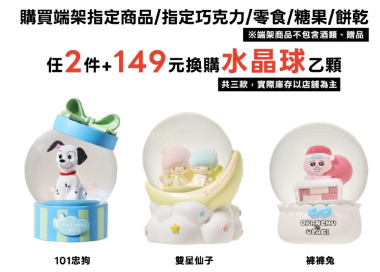 全家聖誕水晶球