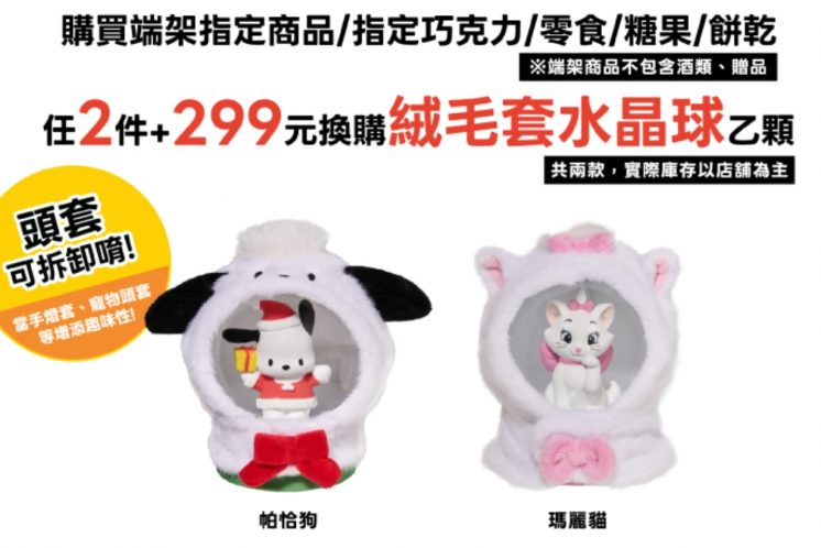 全家聖誕水晶球