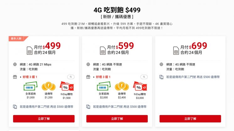 遠傳電信雙11_4G