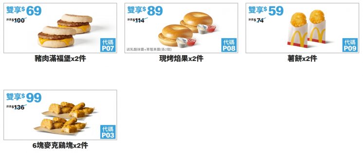 麥當勞早餐優惠券