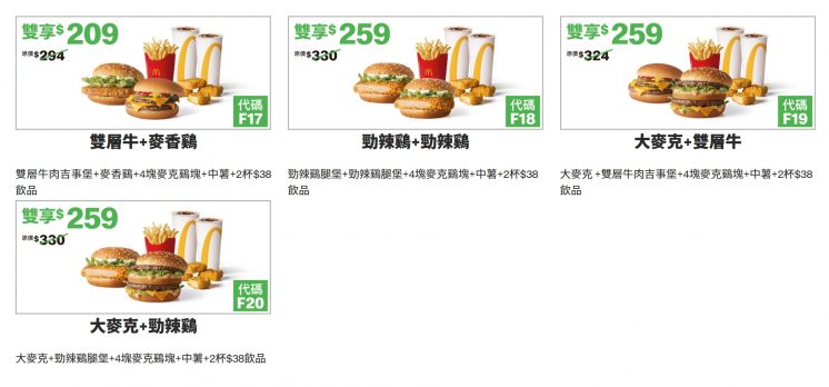 麥當勞雙人套餐優惠券