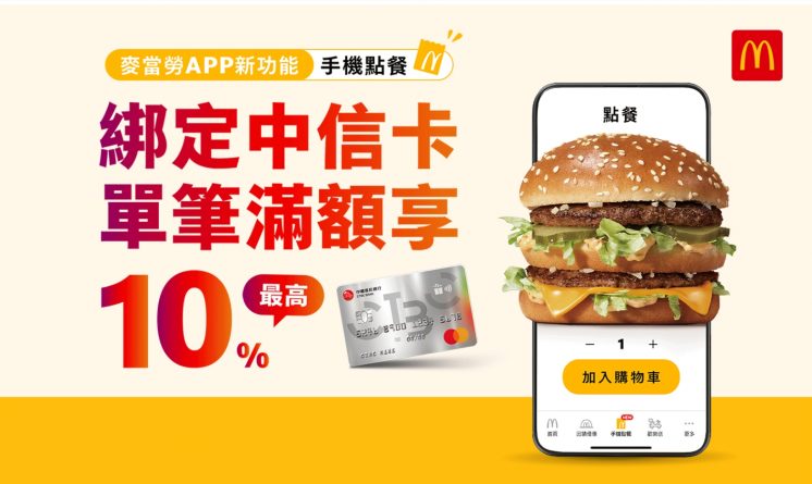 麥當勞信用卡優惠