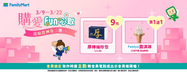 全家取貨送霜淇淋買一送一優惠券