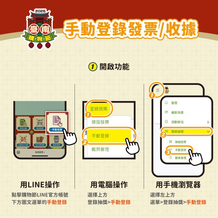 台南購物節登錄方式_手動