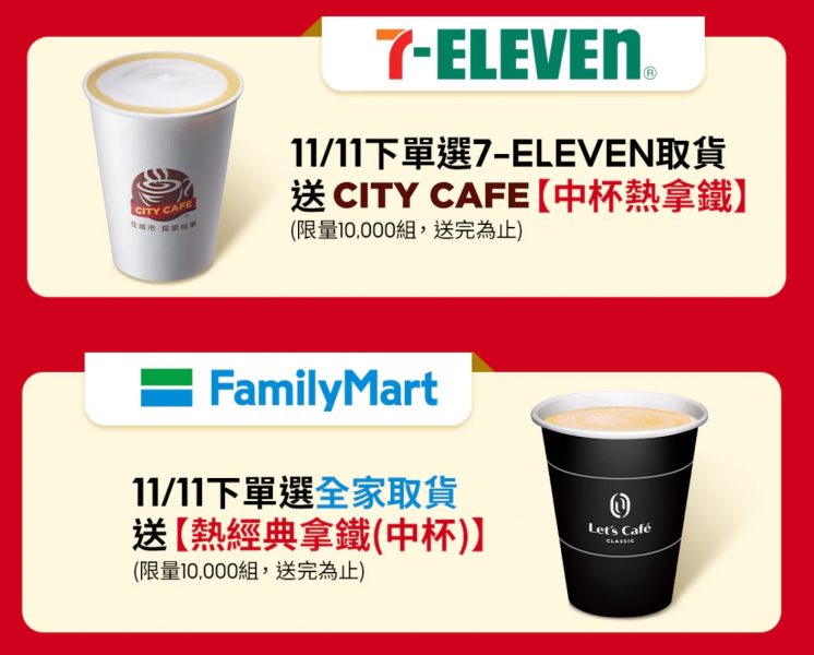 蝦皮雙11取貨贈送