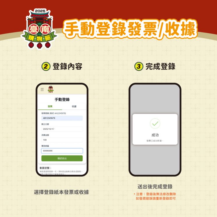 台南購物節登錄方式_手動