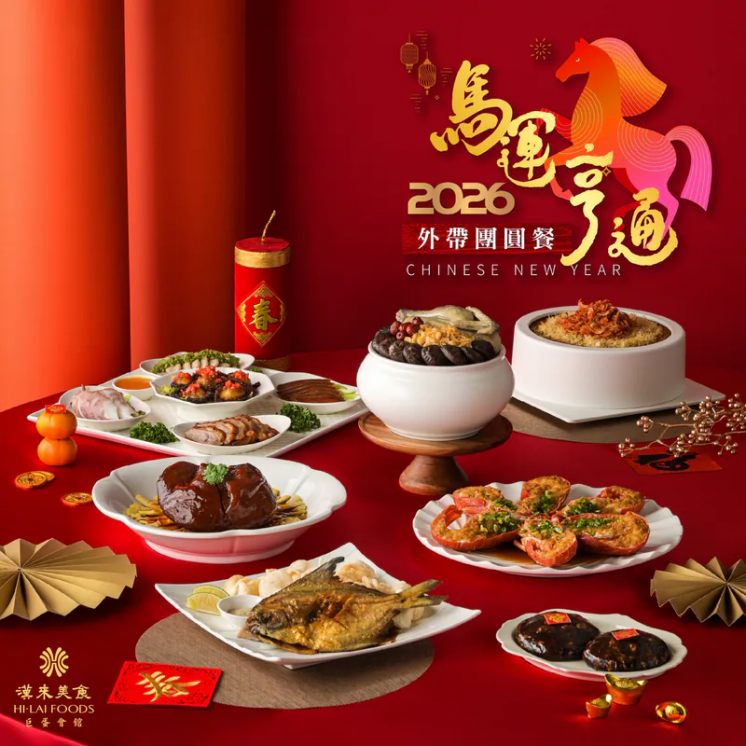 2026高雄漢來大飯店年菜