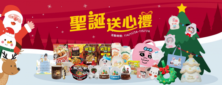 全家聖誕送心禮