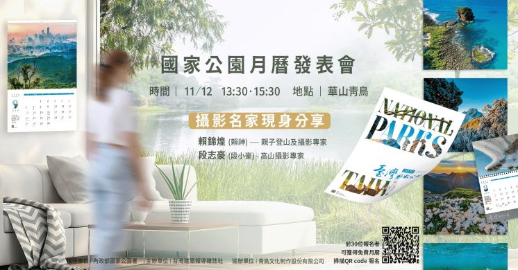 2026國家公園月曆