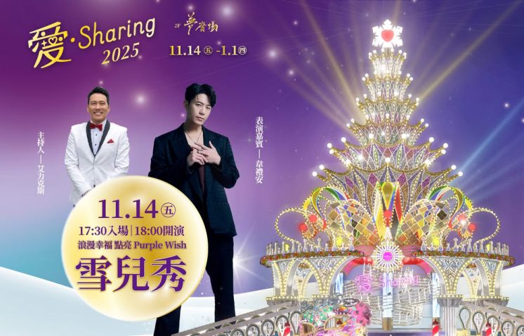 2025台北統一百貨聖誕樹點燈