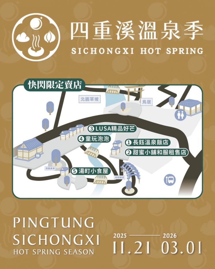 四重溪溫泉常駐賣店位置