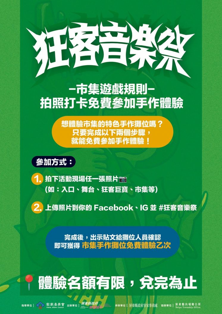 狂客音樂祭攤位活動