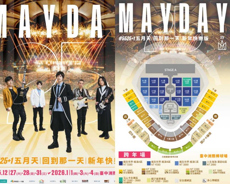 2025-2026五月天演唱會