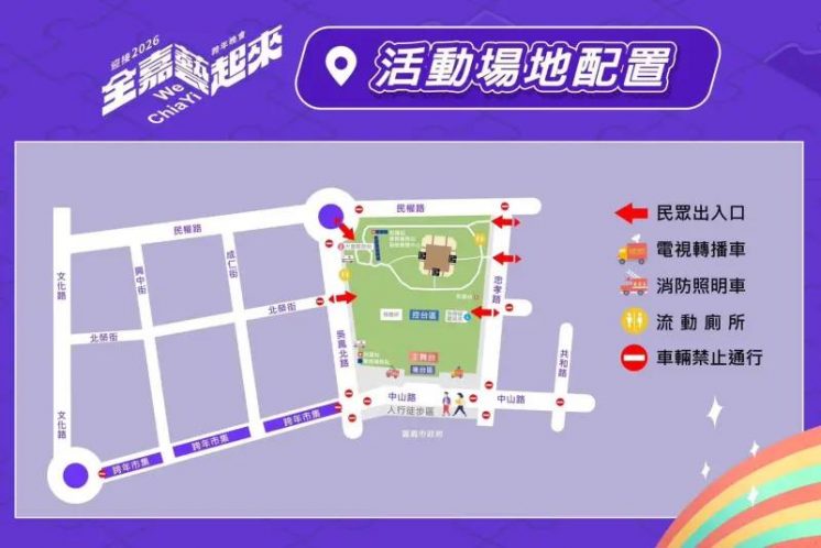 跨年活動場地配置圖